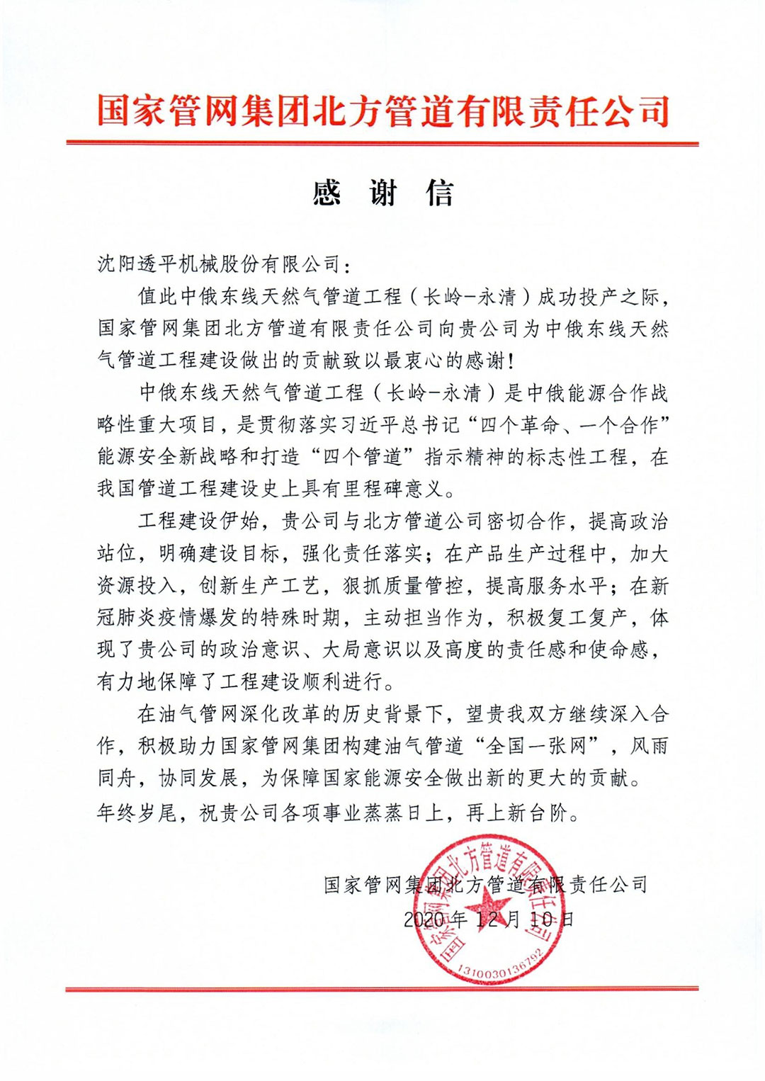 20201222151803_868 6008集团官方网站(中国)股份有限公司