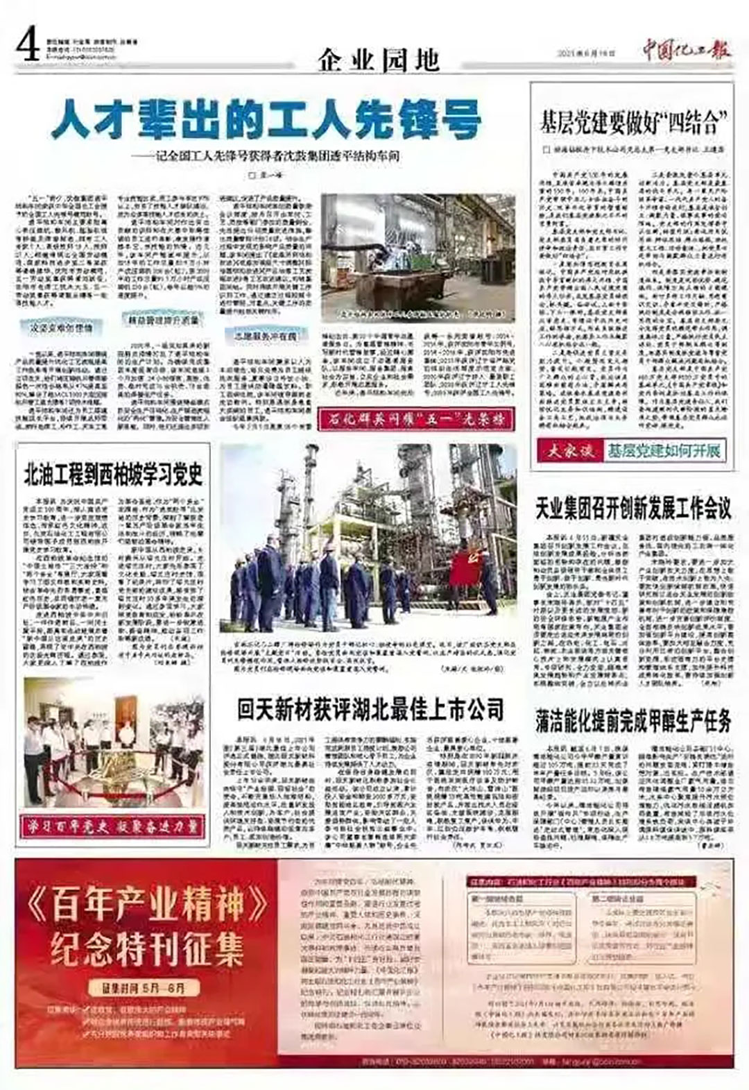20210622101145_709 6008集团官方网站(中国)股份有限公司