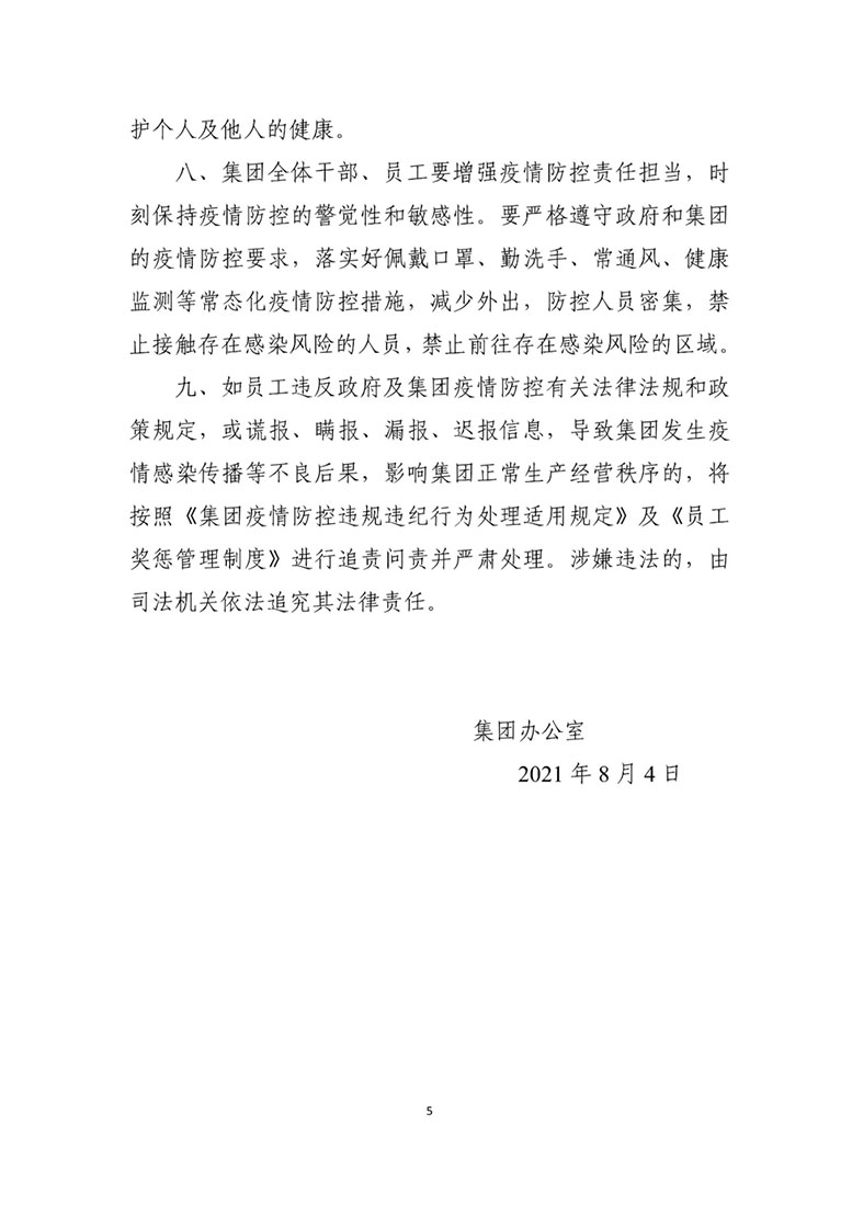 6008集团官方网站(中国)股份有限公司